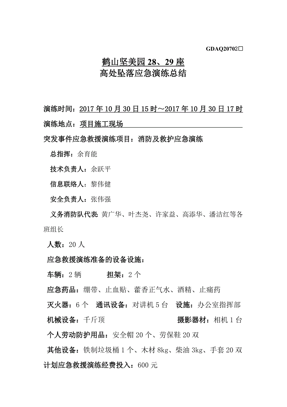 高处坠落事故应急救援演练总结_第2页