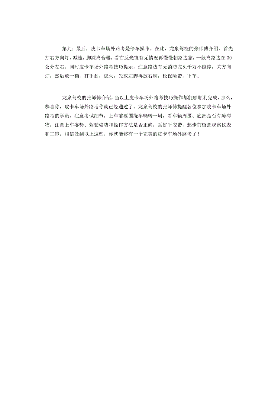 皮卡车场外路考技能龙泉驾校总结_第3页