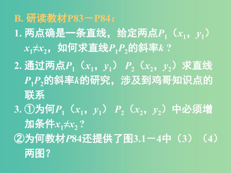 高中数学 3.1.1倾斜角与斜率课件 新人教A版必修2.ppt_第3页