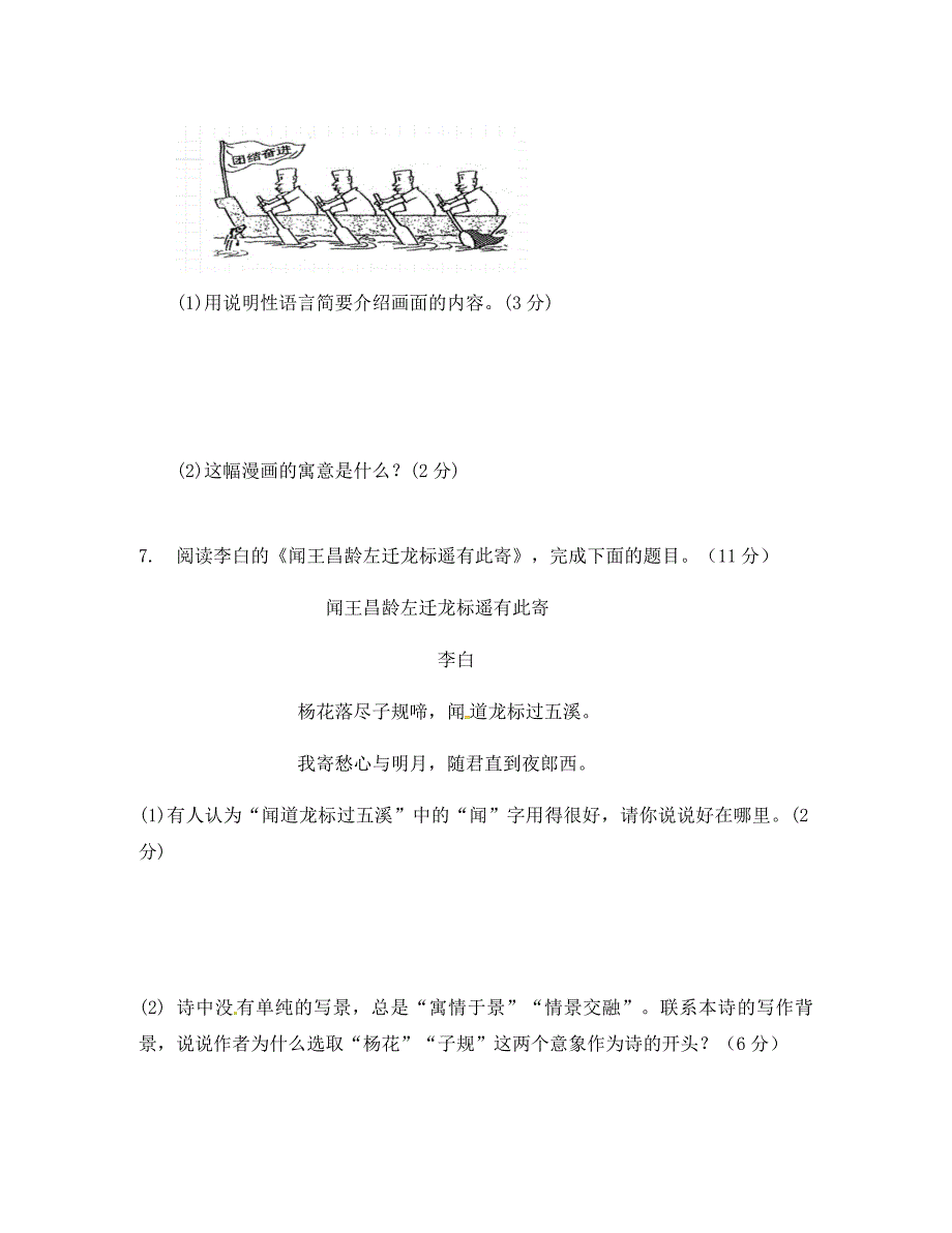 河北省石家庄市七年级语文9月月考试题无答案新人教版_第3页