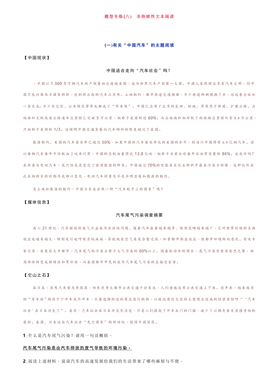 最新部编版七年级语文上册题型专练八非连续性文本阅读_第1页