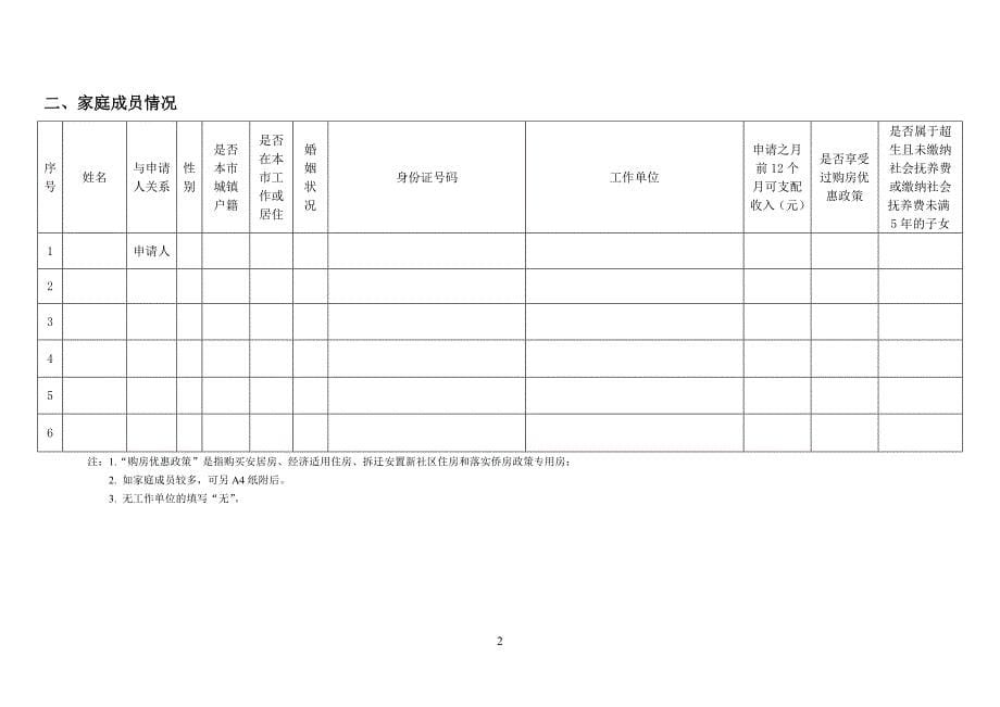 精品专题资料20222023年收藏广州市公共租赁住房保障申请表_第5页