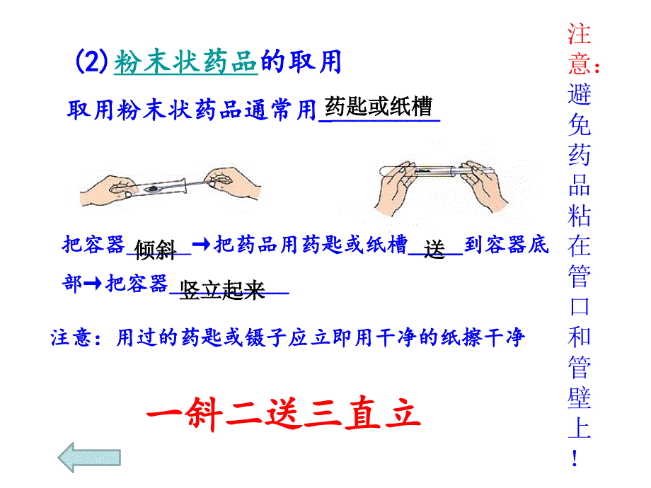 医学课件药品的取用称量_第4页