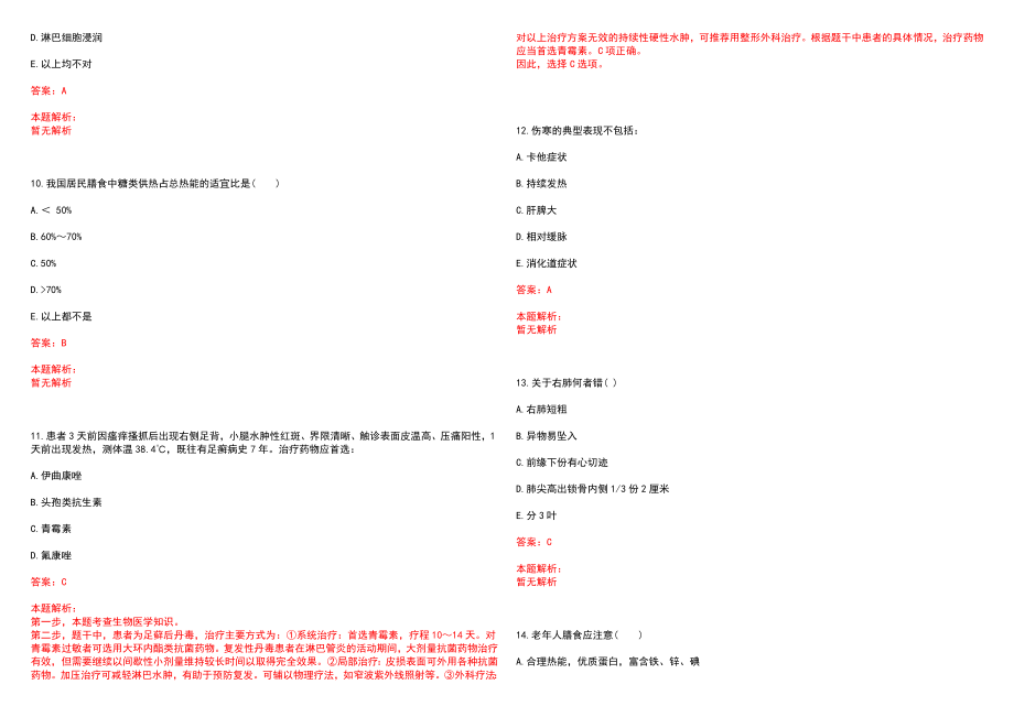 2022年07月贵州金沙县乡镇医疗卫生事业单位专业技术人员招聘应聘（第二号）(一)笔试参考题库含答案解析_第3页