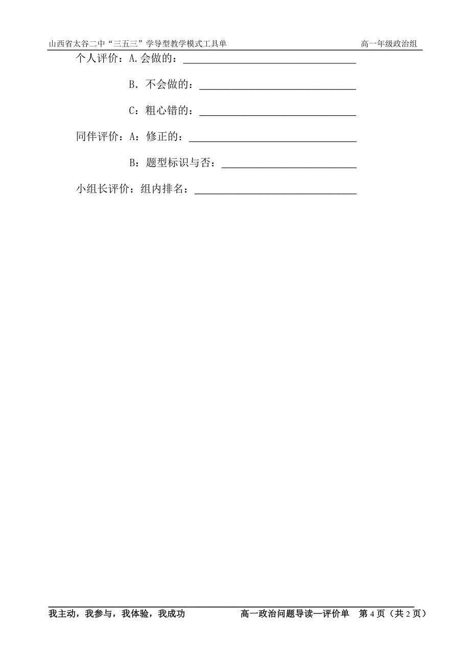 《财政与税收》问题导读---评价单_第4页