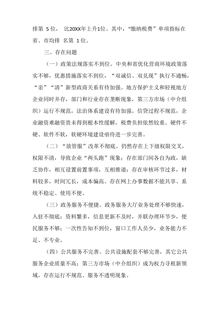 优化营商环境自查报告_第4页