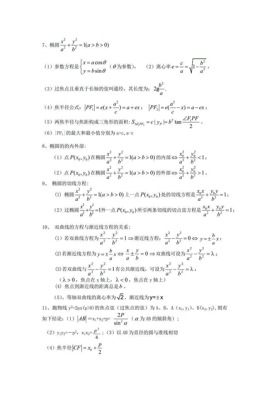 高中数学基础知识大筛查(8)-解析几何.doc_第3页