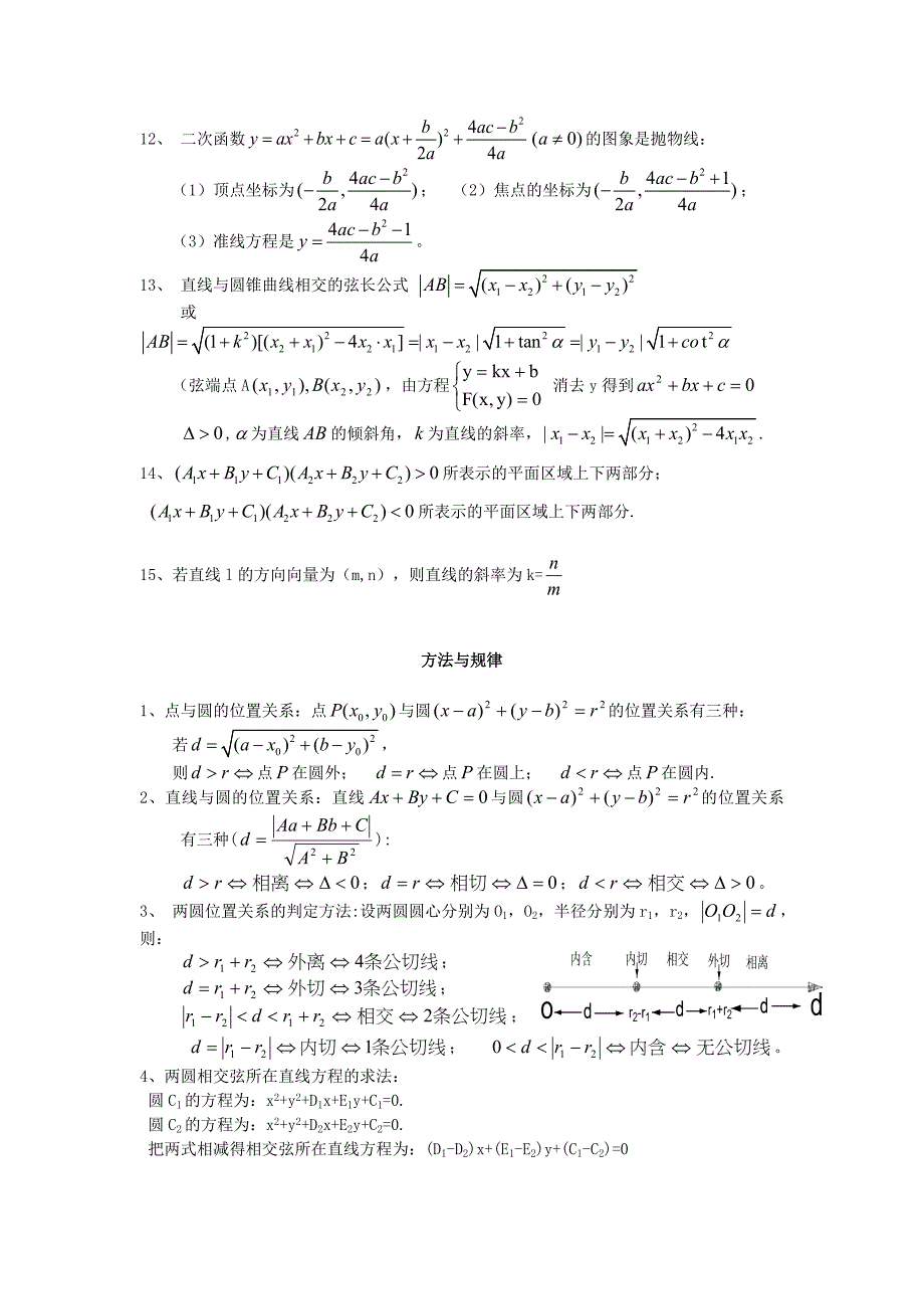 高中数学基础知识大筛查(8)-解析几何.doc_第4页