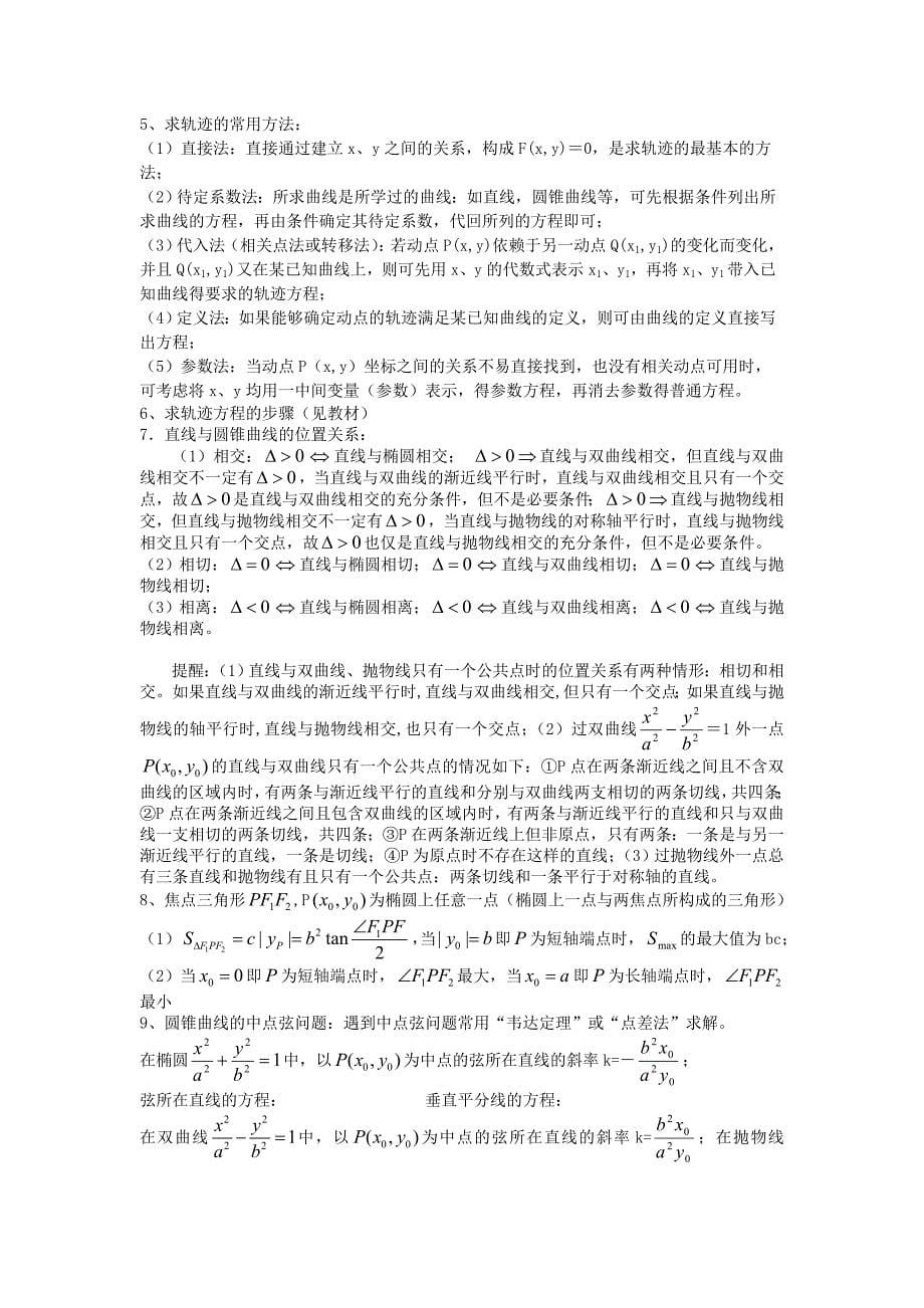 高中数学基础知识大筛查(8)-解析几何.doc_第5页