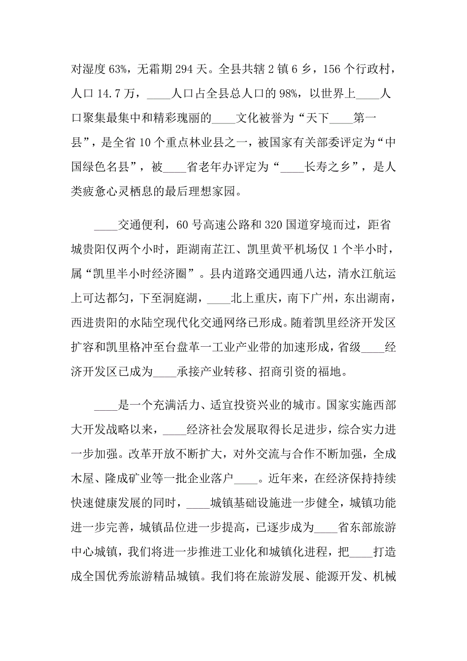 洽谈会开幕式讲话稿3篇_第3页