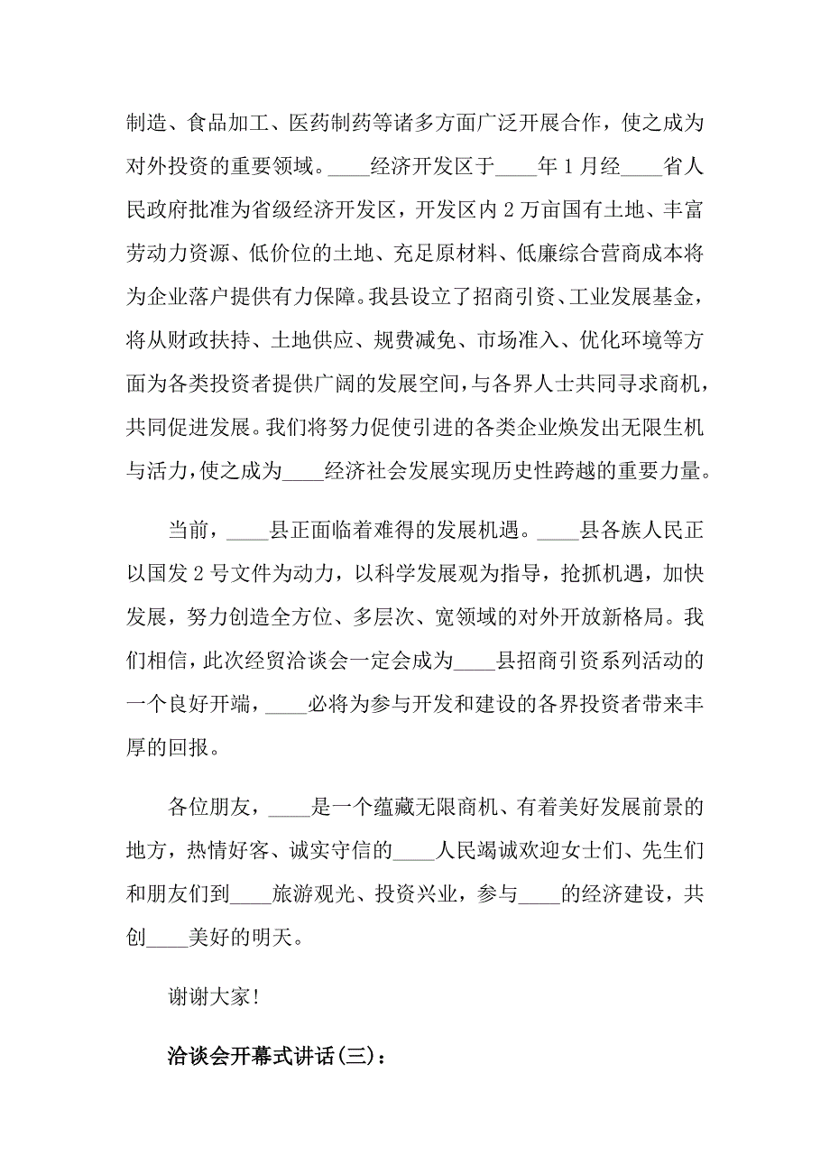 洽谈会开幕式讲话稿3篇_第4页