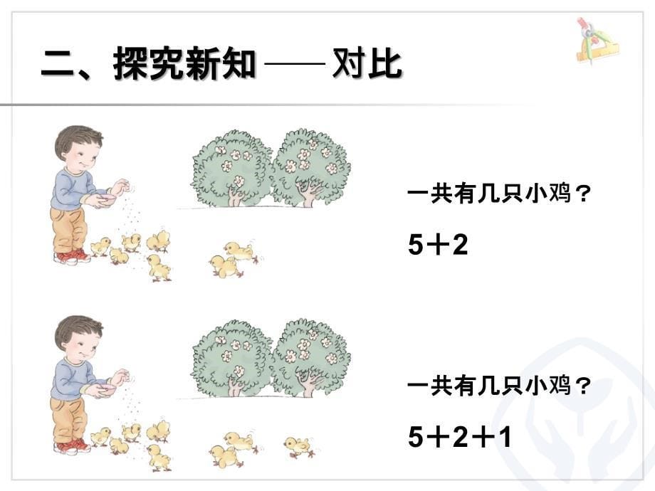 第5单元—连加连减（1）_第5页