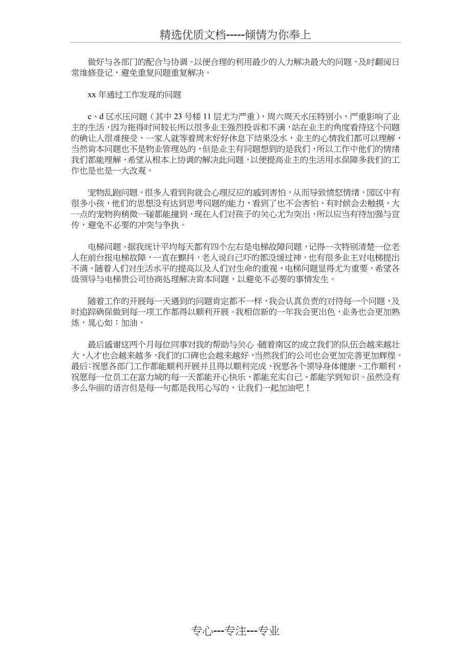 2018年物业保安工作计划例文与2018年物业公司楼管员工作计划汇编_第4页