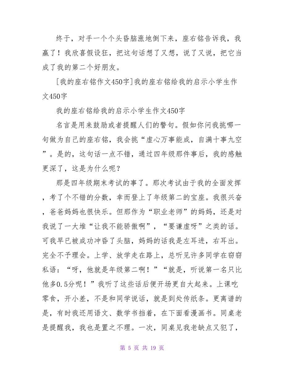 我的学习计划小学作文450字.doc_第5页