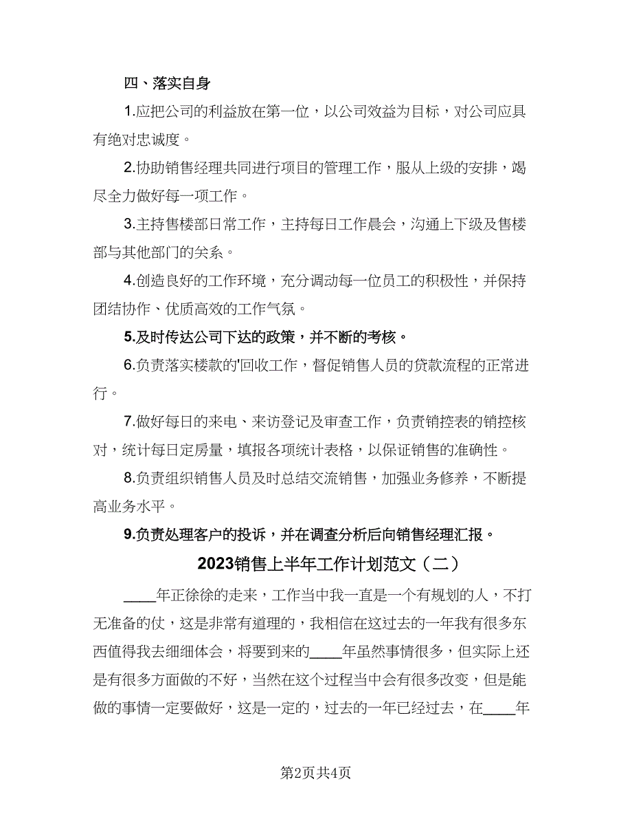 2023销售上半年工作计划范文（三篇）.doc_第2页