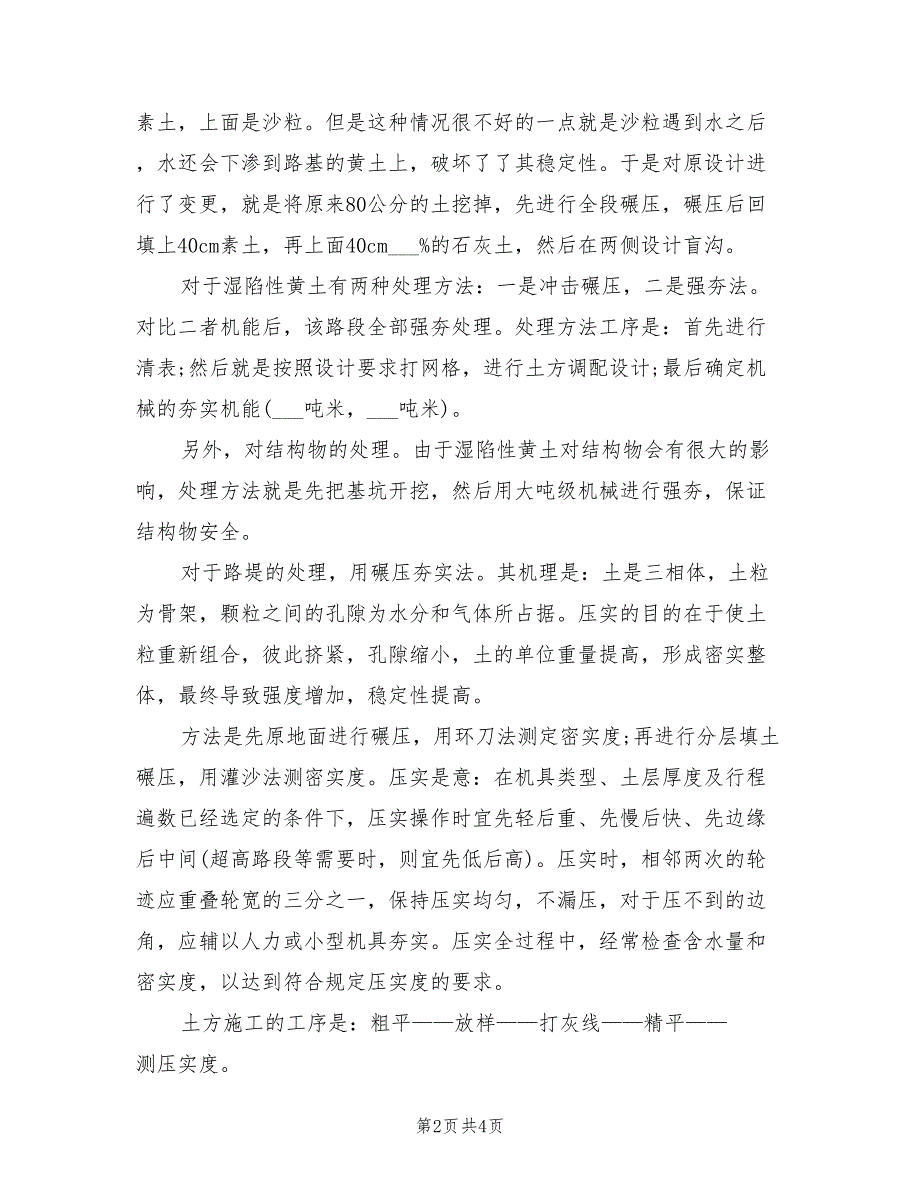 2021年毕业大学生高速公路设施实习报告范文.doc_第2页