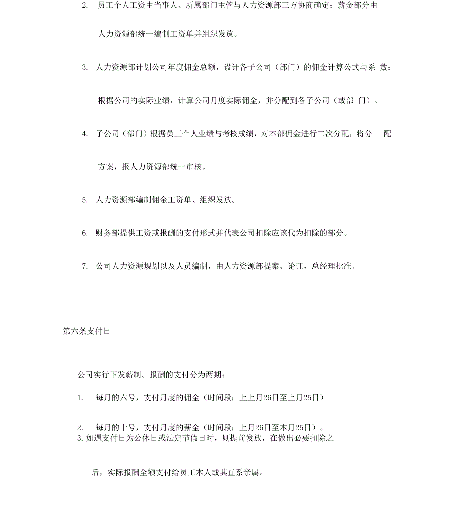 电子科技有限责任公司薪资管理制度_第4页