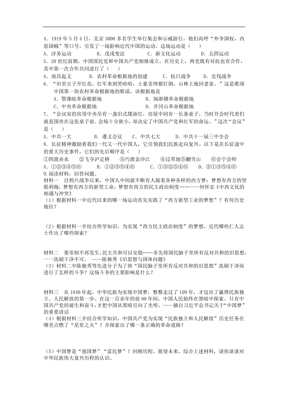 2015届九年级历史专题梳理热点专题03：遵义会议80周年与中 共近代探索历程_第2页