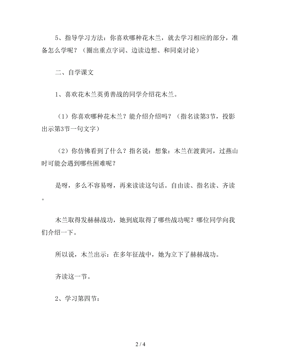 【教育资料】小学语文二年级教案《木兰从军》第二课时教学设计之二.doc_第2页