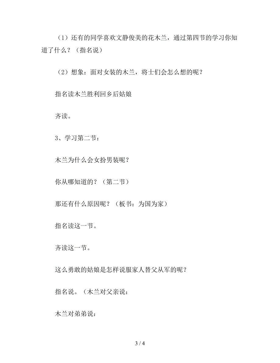 【教育资料】小学语文二年级教案《木兰从军》第二课时教学设计之二.doc_第3页