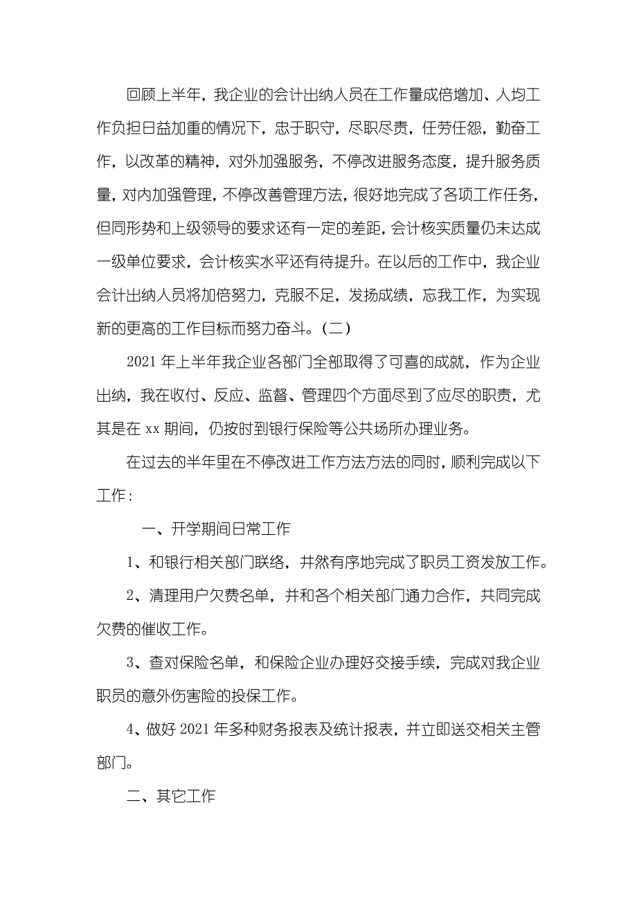 房地产财务上半年工作总结_第3页