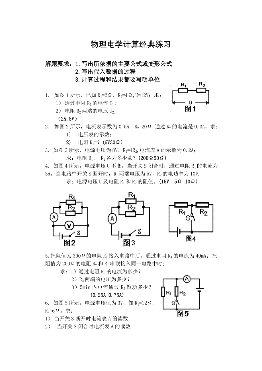电学计算题经典练习.doc_第1页