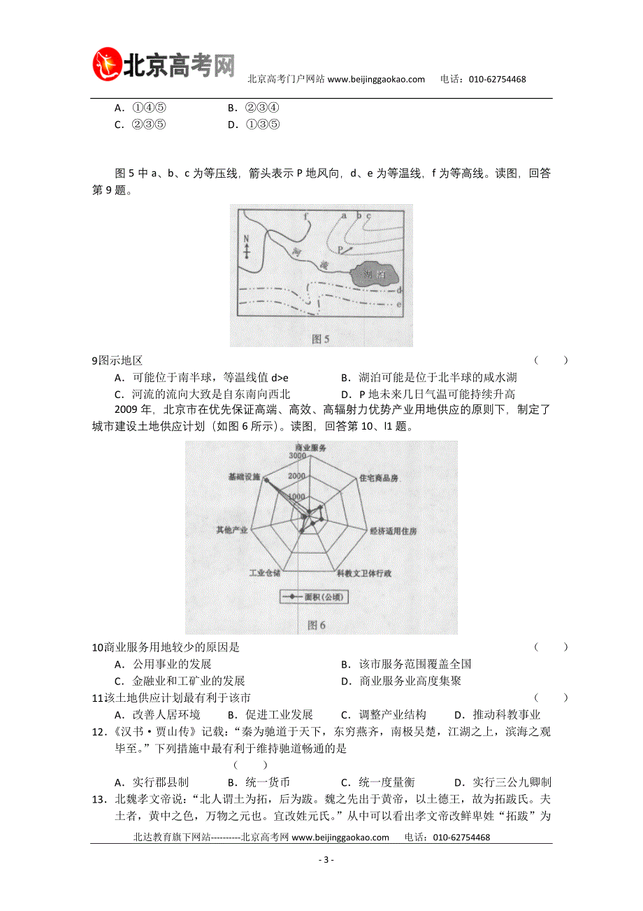 北京市丰台区2011年高三一模文综试题及答案.doc_第3页