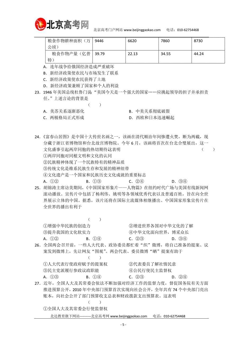 北京市丰台区2011年高三一模文综试题及答案.doc_第5页