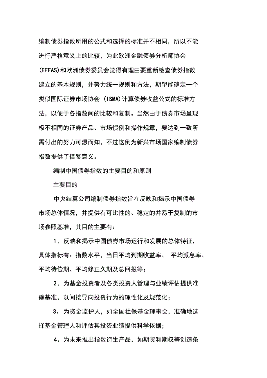 债券指数编制_第2页