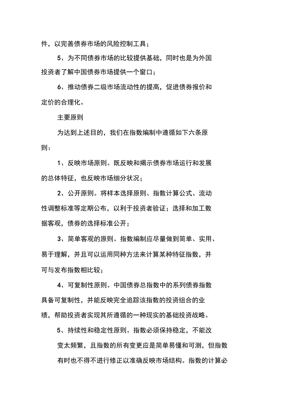 债券指数编制_第3页