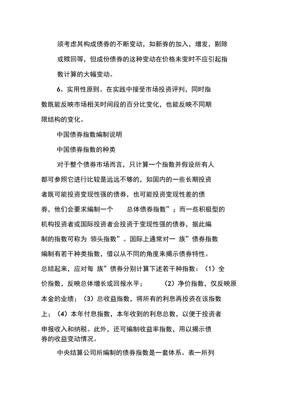 债券指数编制_第4页