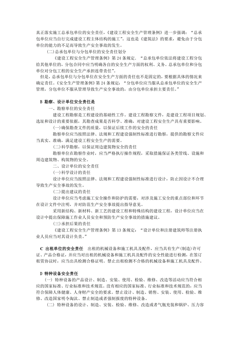 2011年黑龙江省专业技术人员继续教育建筑工程专业专业课作业二.doc_第4页