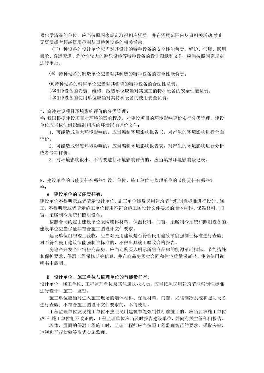 2011年黑龙江省专业技术人员继续教育建筑工程专业专业课作业二.doc_第5页