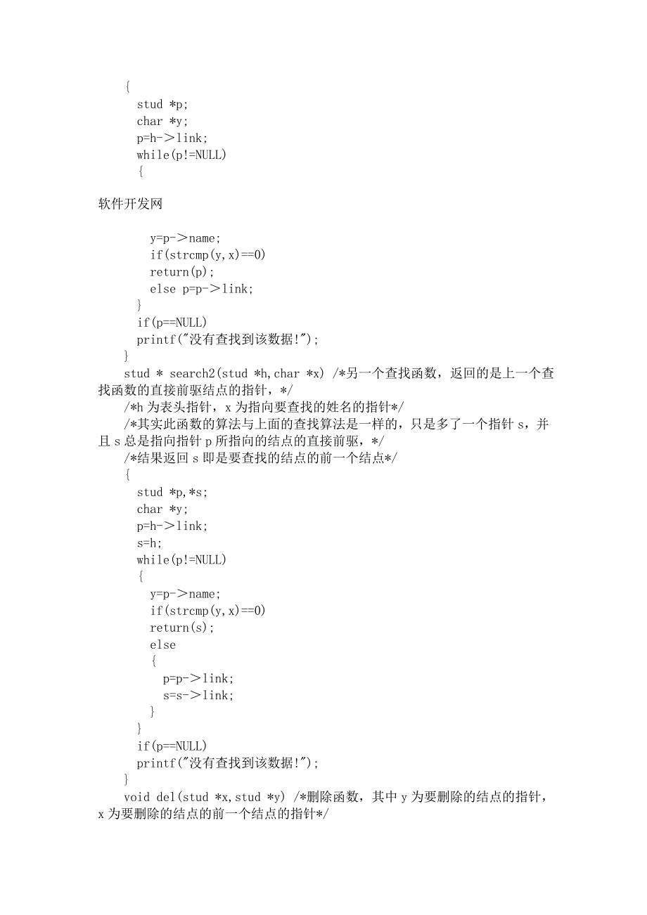 链表的C语言实现之删除结点.doc_第2页