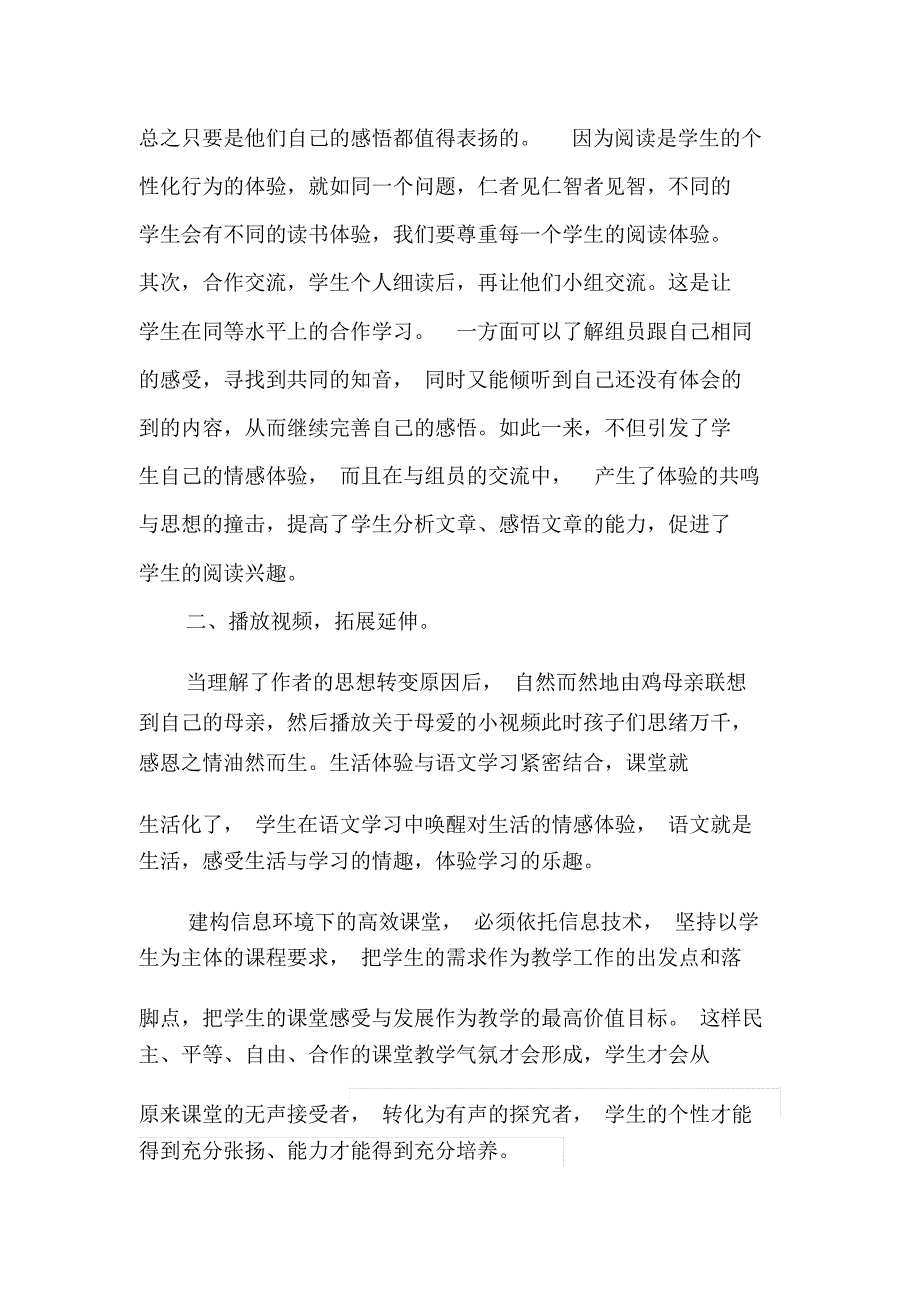 《母鸡》教学反思_第2页