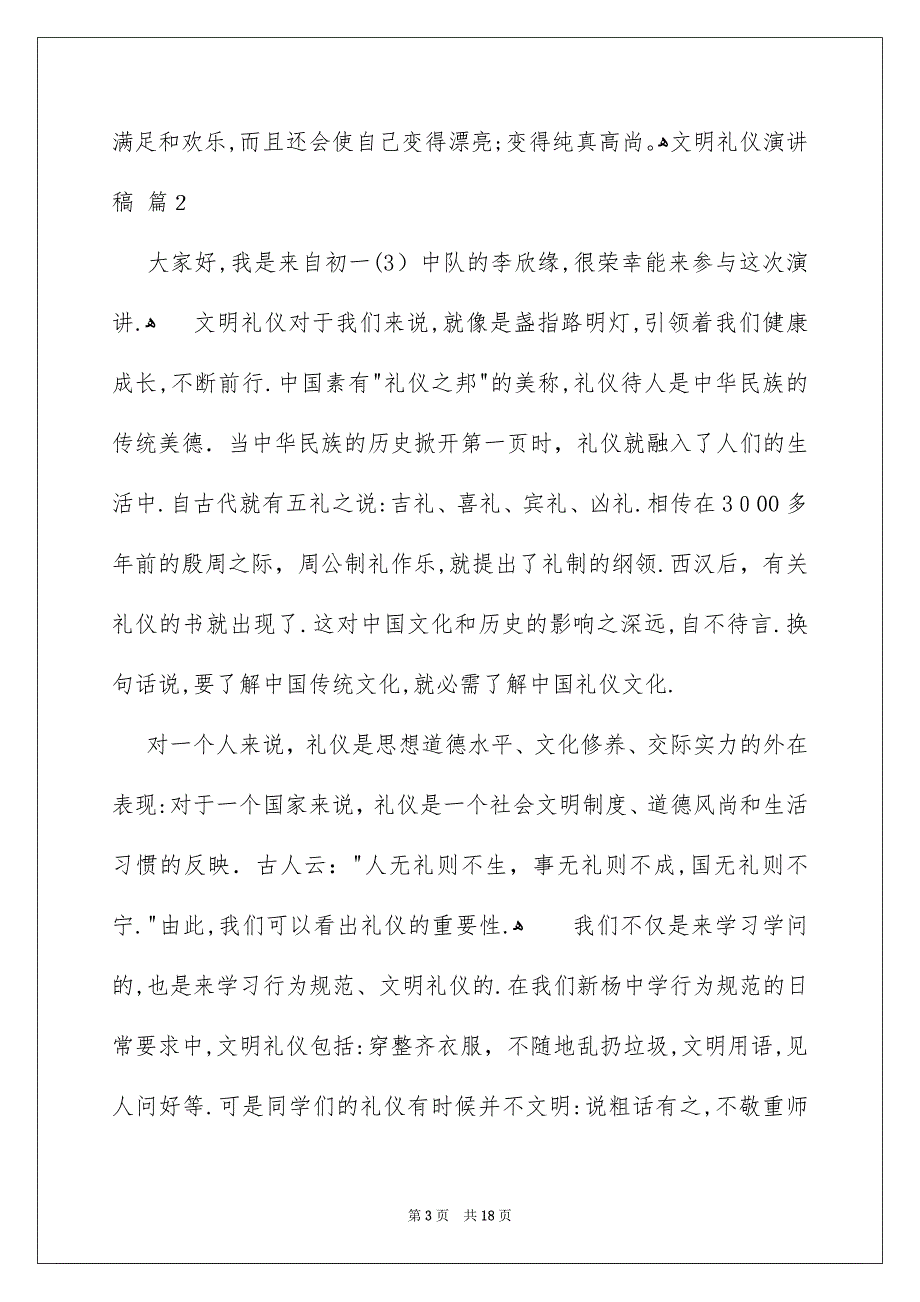 文明礼仪演讲稿范文集锦10篇_第3页