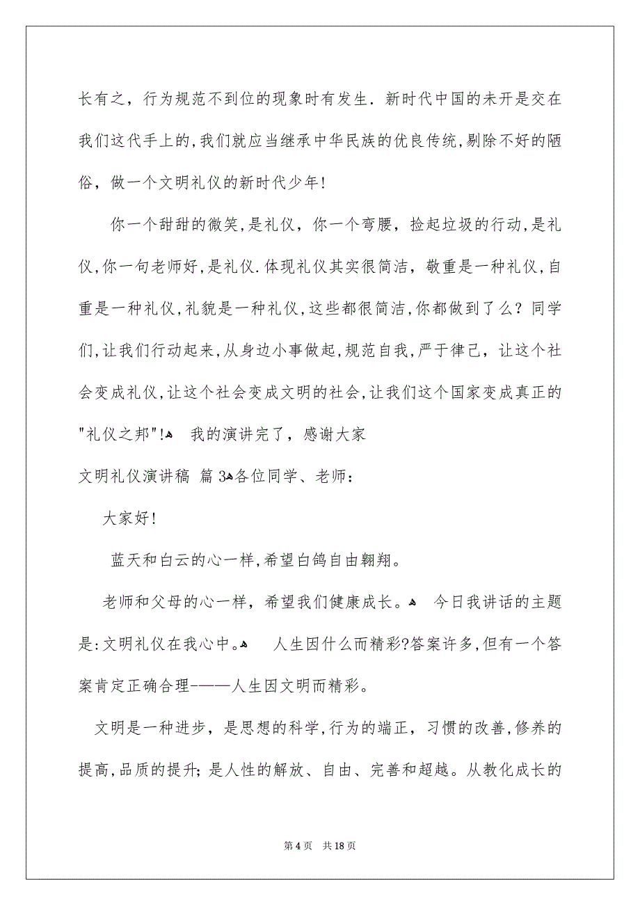 文明礼仪演讲稿范文集锦10篇_第4页