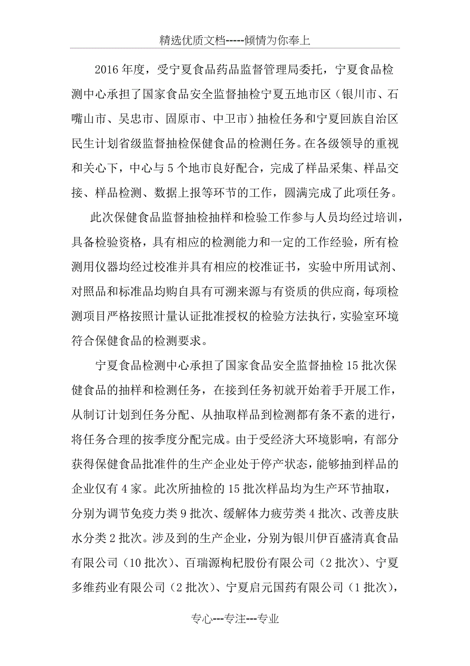 2016年保健食品抽检分析评价报告-浙江保健品化妆品行业协会_第1页