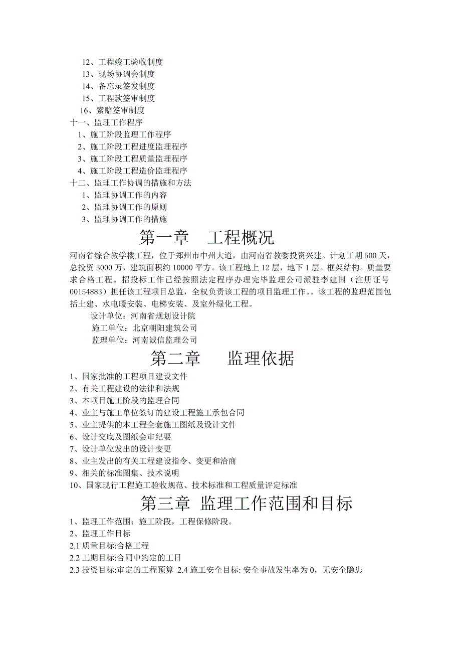 河南省综合教学楼工程_第4页