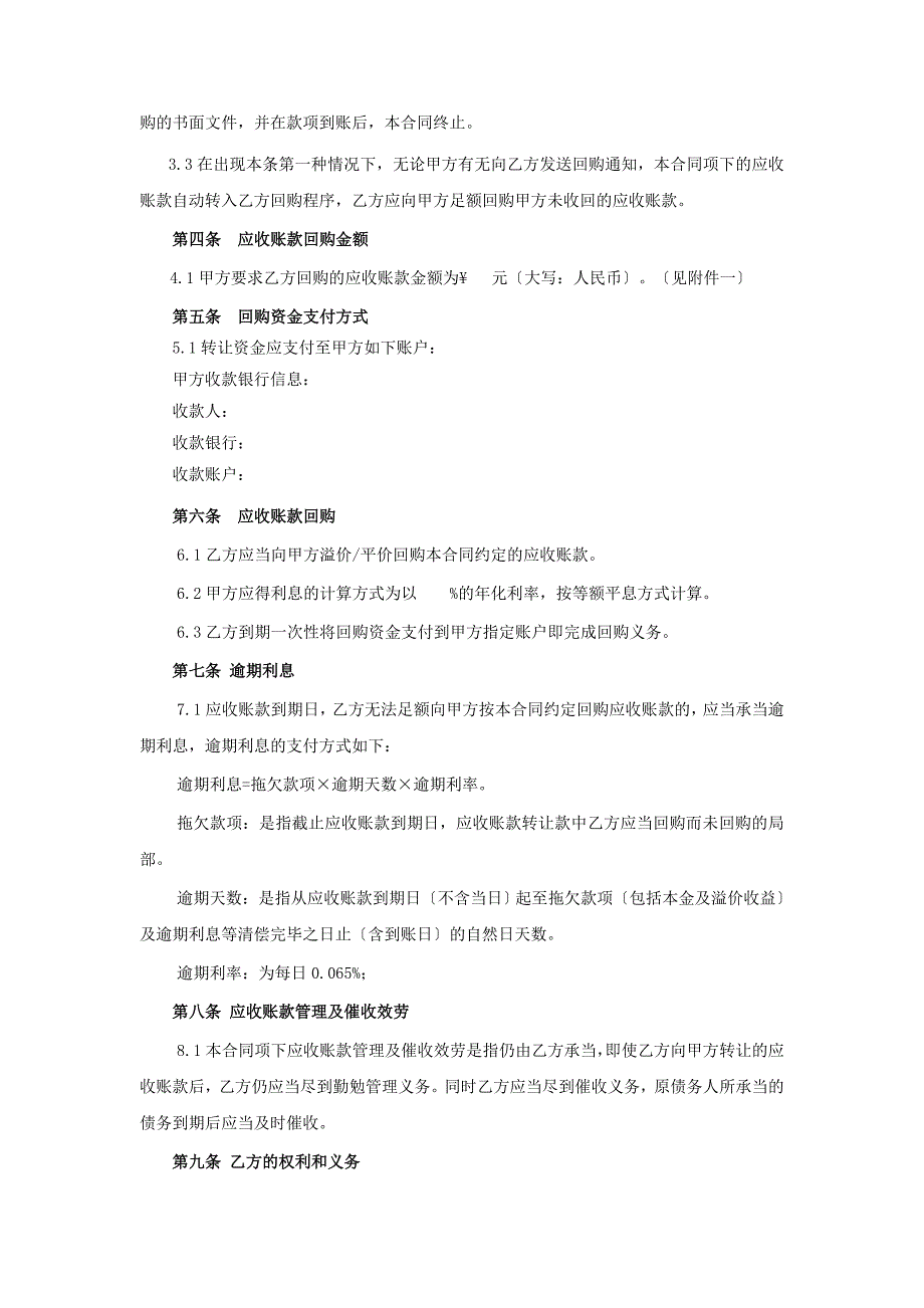 融资租赁OR商业保理-应收账款回购协议_第2页