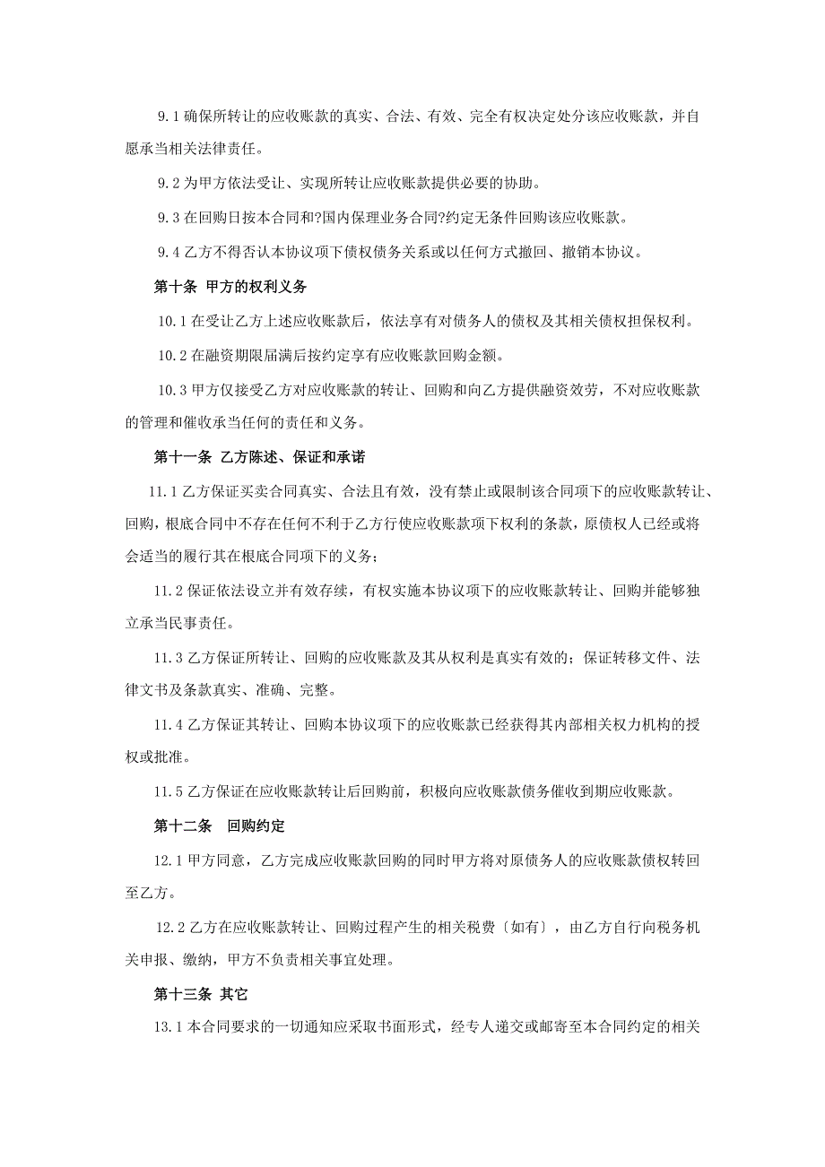 融资租赁OR商业保理-应收账款回购协议_第3页