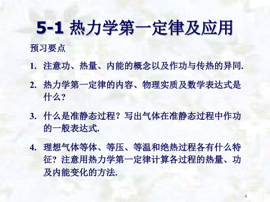 热力学基础ppt课件_第4页