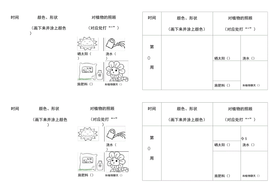 幼儿园植物观察记录表常用_第4页