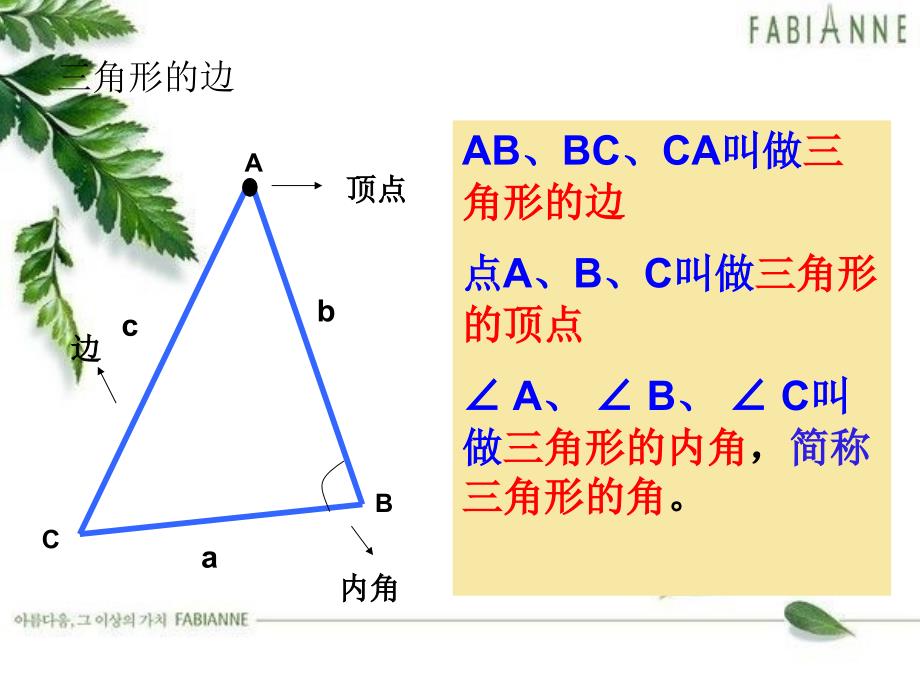 七年级下_三角形_单元总复习_第2页