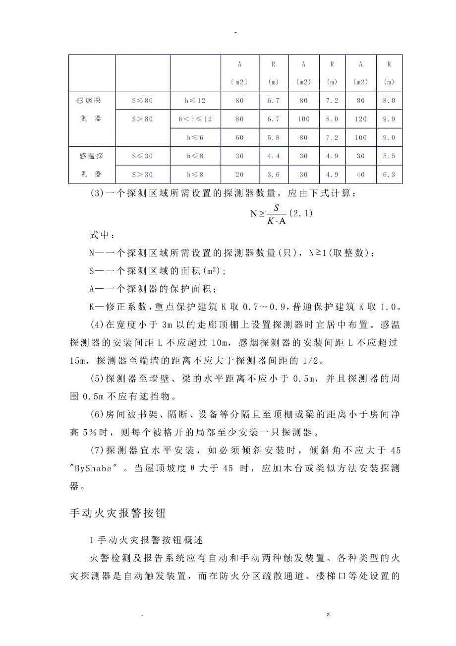 单片机火灾自动报警系统设计_第5页