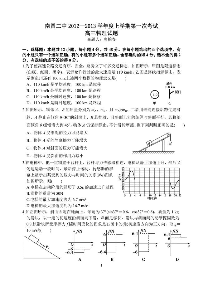 南昌二中2012—2013学年度上学期高三物理第一次考试doc.doc