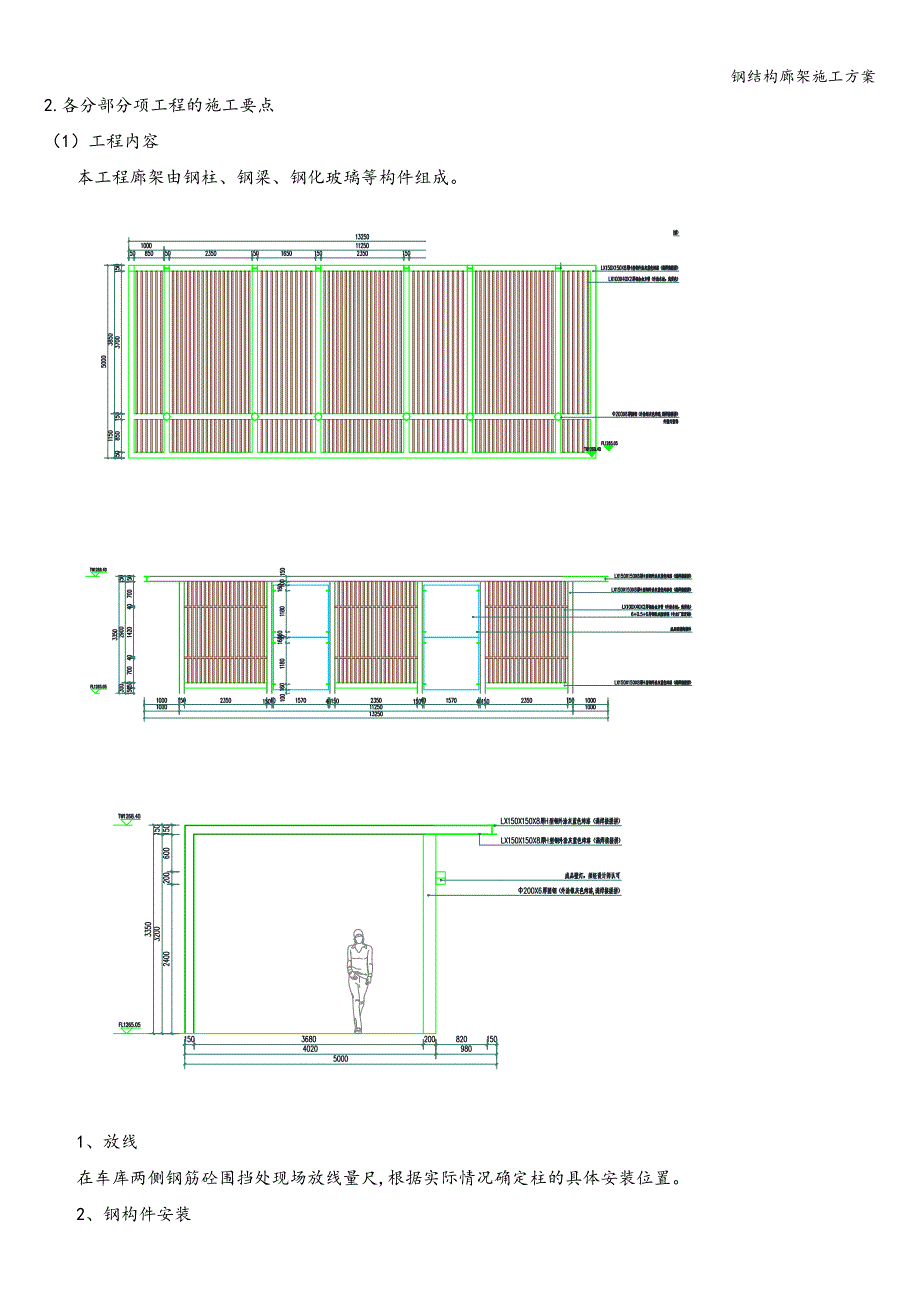 钢结构廊架施工方案.doc_第2页