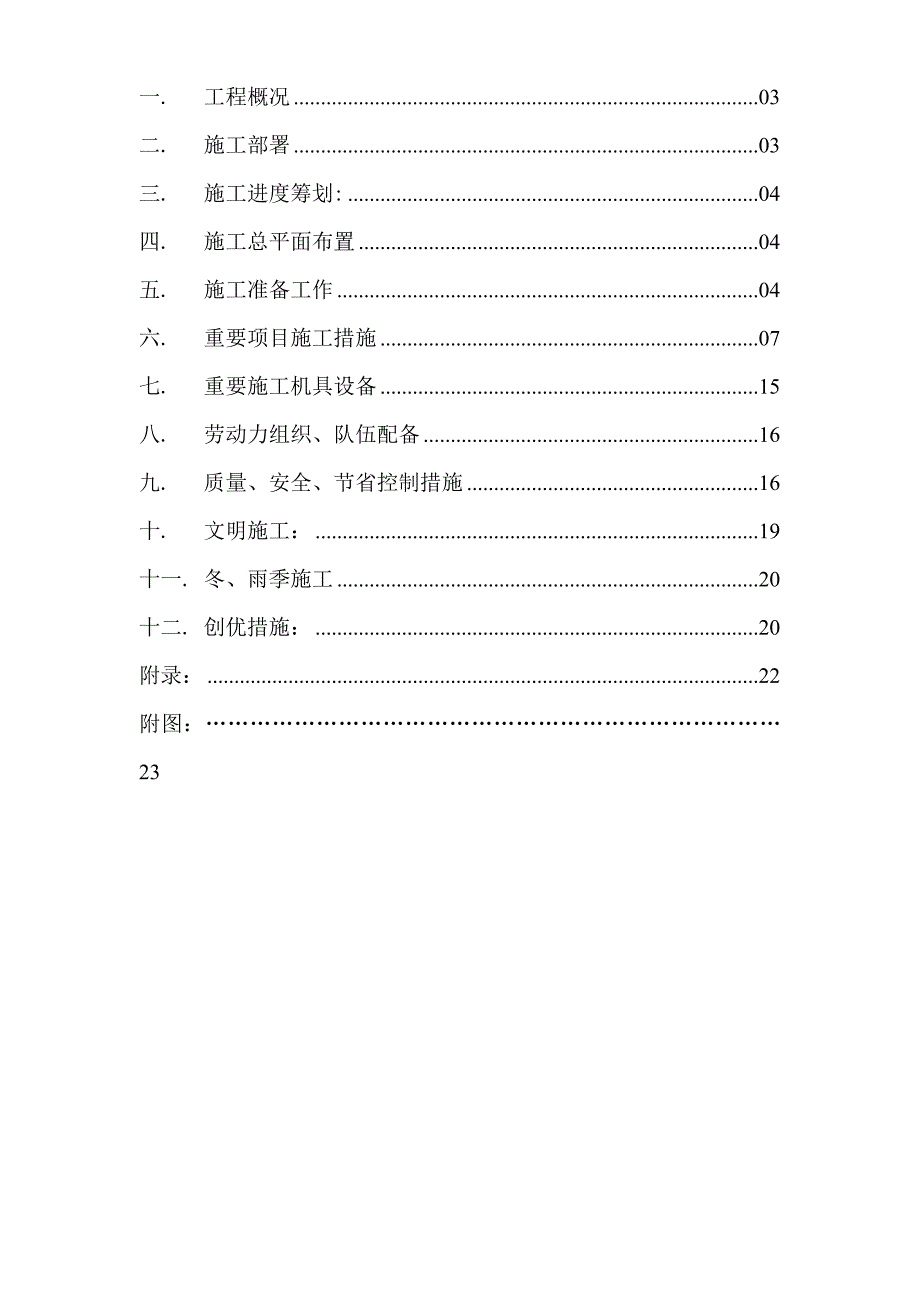 咸阳路管道关键工程综合施工组织设计_第3页