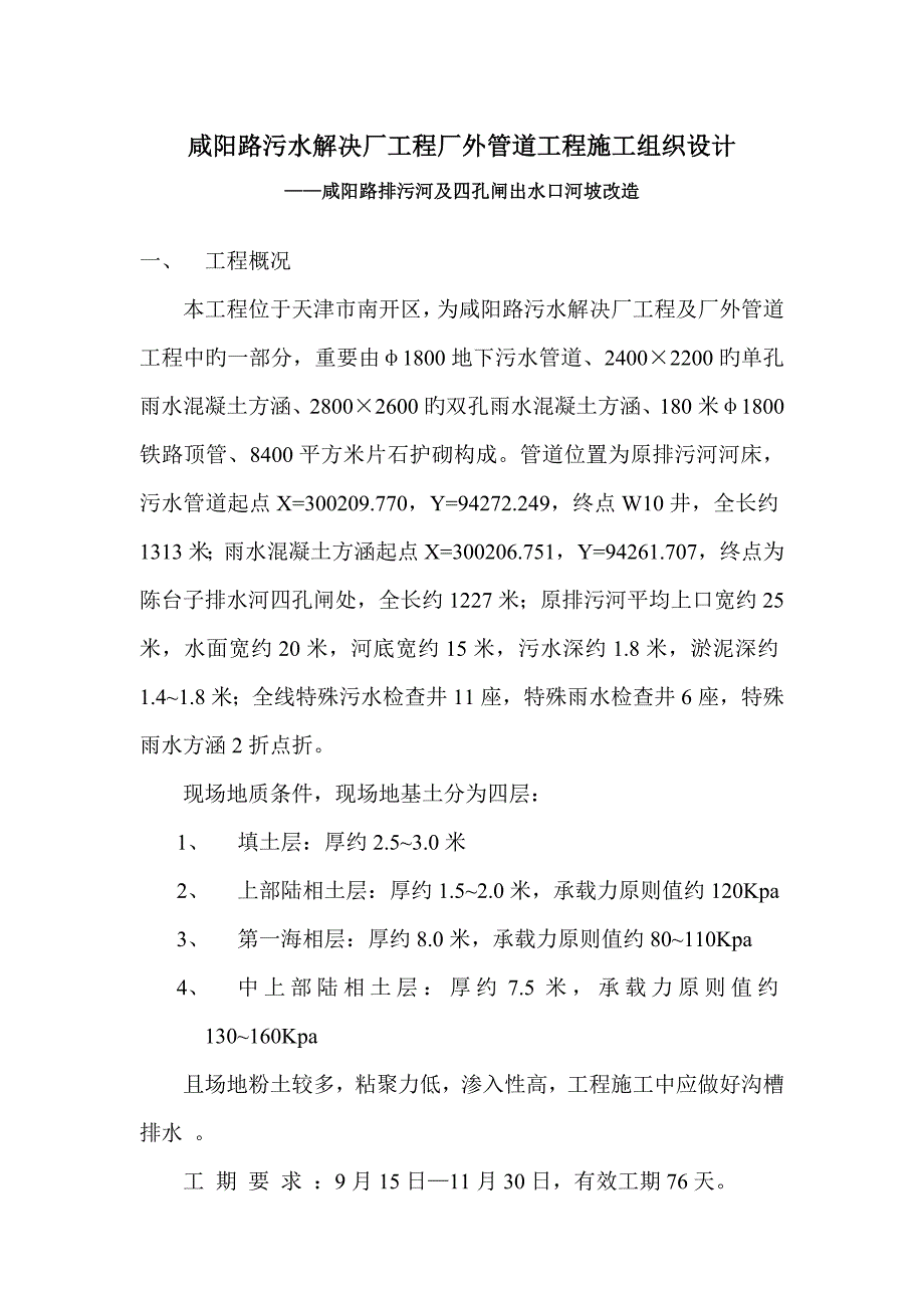 咸阳路管道关键工程综合施工组织设计_第4页