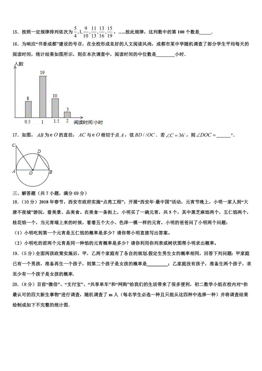 2022-2023学年吉林省前郭县市级名校中考押题数学预测卷含解析_第3页